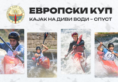 Veles will host the 2025 ECA Wildwater Sprint Canoeing European Cup